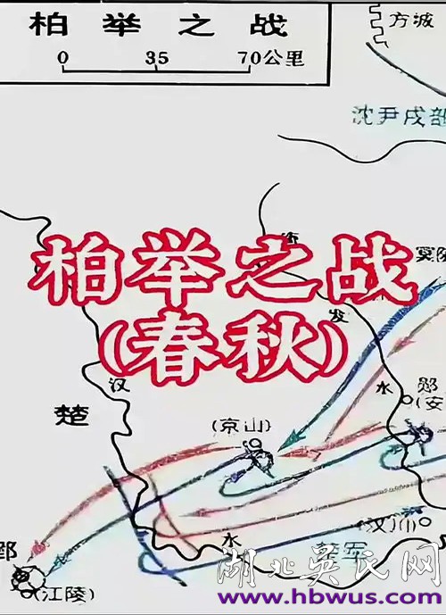 柏舉雄略之戰(zhàn)