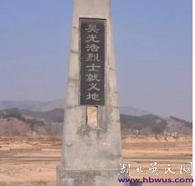 大別山地區(qū)始遷祖吳萬七支系歷代知名人士簡述之十五  ---記黃麻起義副總指揮吳光浩的光輝戰(zhàn)斗歷程暨閃耀的生活片段