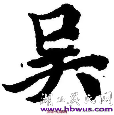 【輕風(fēng)拂柳】 36位吳氏開(kāi)國(guó)將軍藏頭詩(shī)