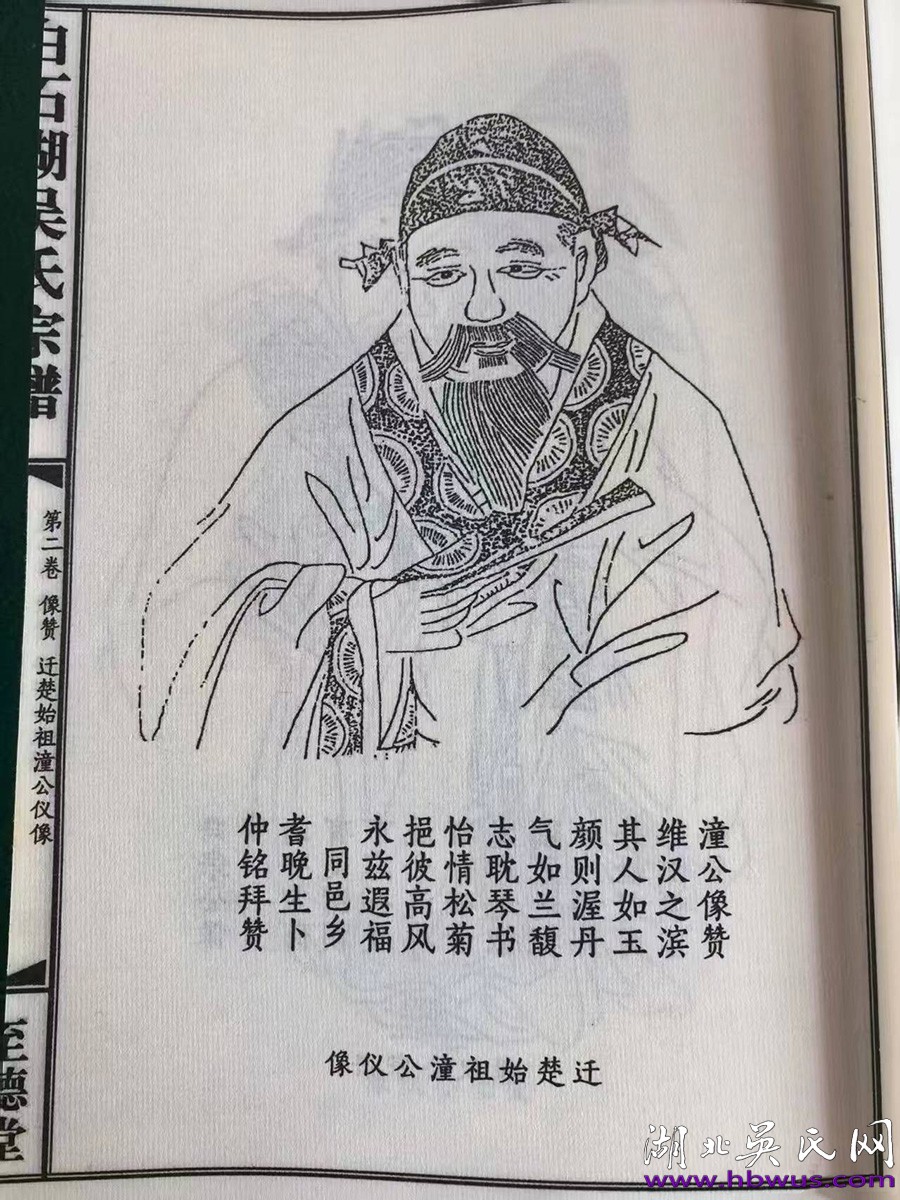 漢川市白石湖吳潼公遷徙史