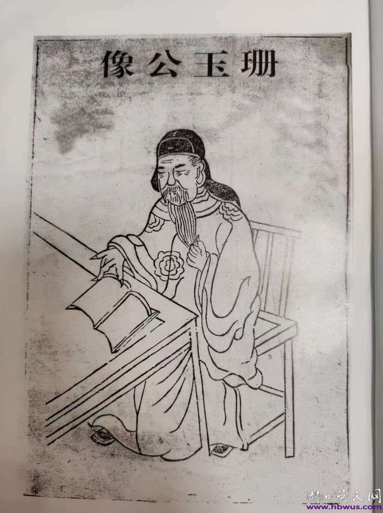 漢川楚北吳珊玉公遷徙史 漢川楚北吳珊玉公遷徙史