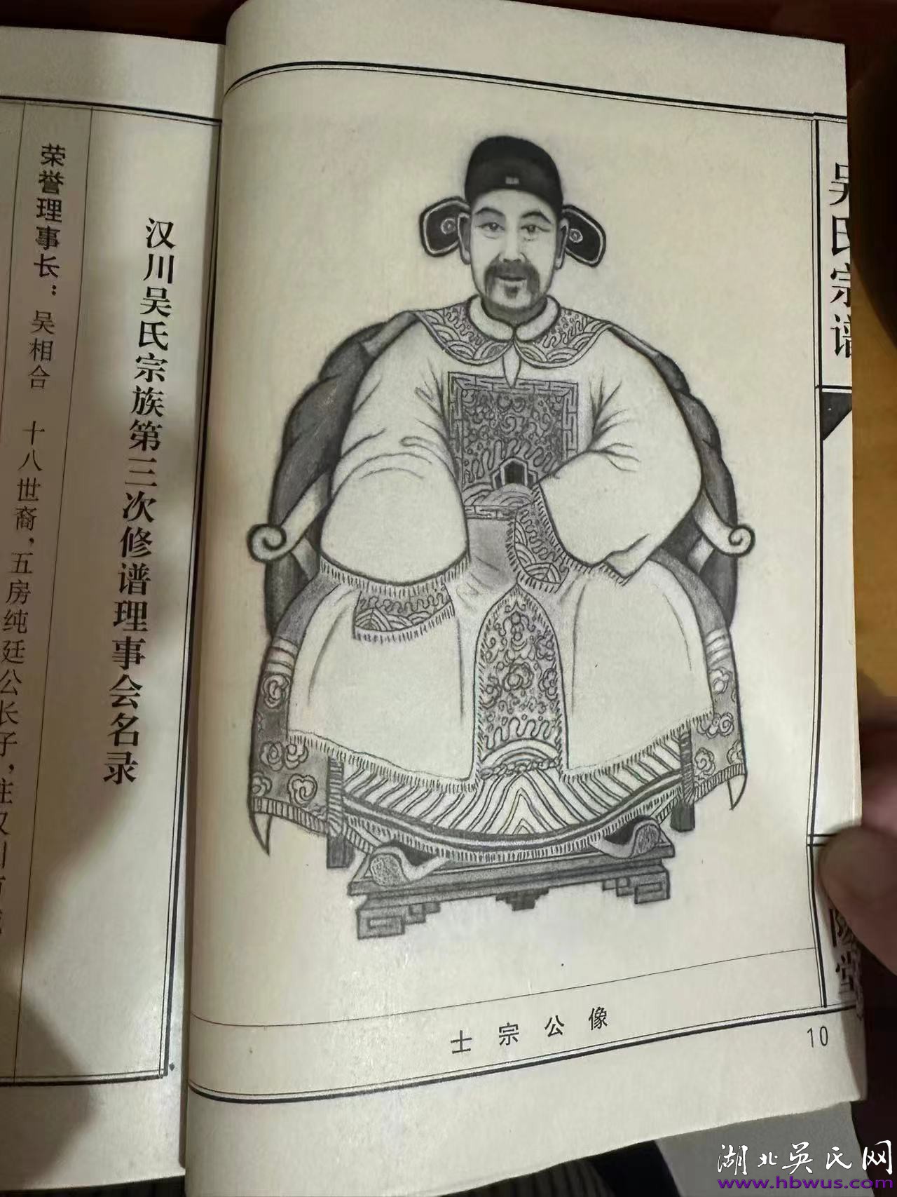 漢川市仙女街道吳士宗公遷徙史