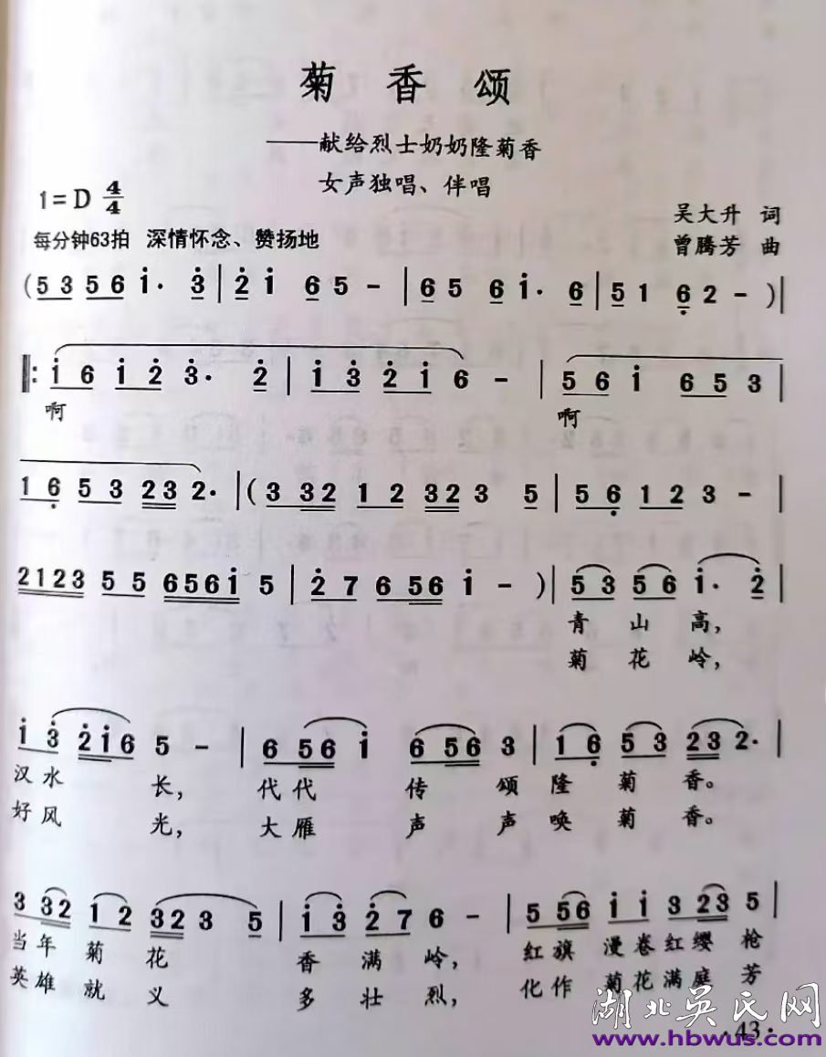 吳大升:烈士垂千古 金韻揚九州 吳大升:烈士垂千古 金韻揚九州
