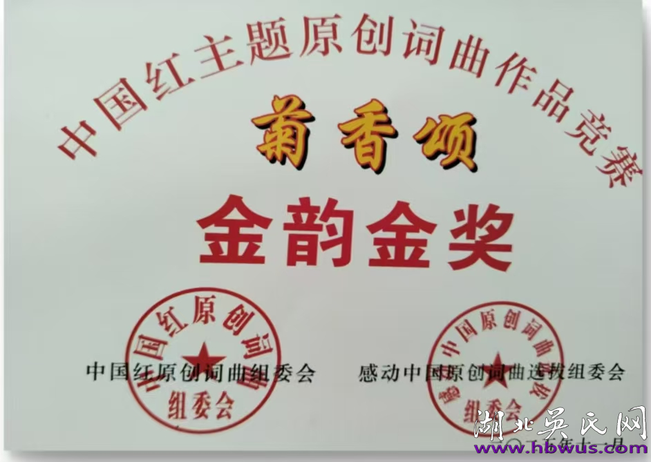 吳大升:烈士垂千古 金韻揚九州 吳大升:烈士垂千古 金韻揚九州