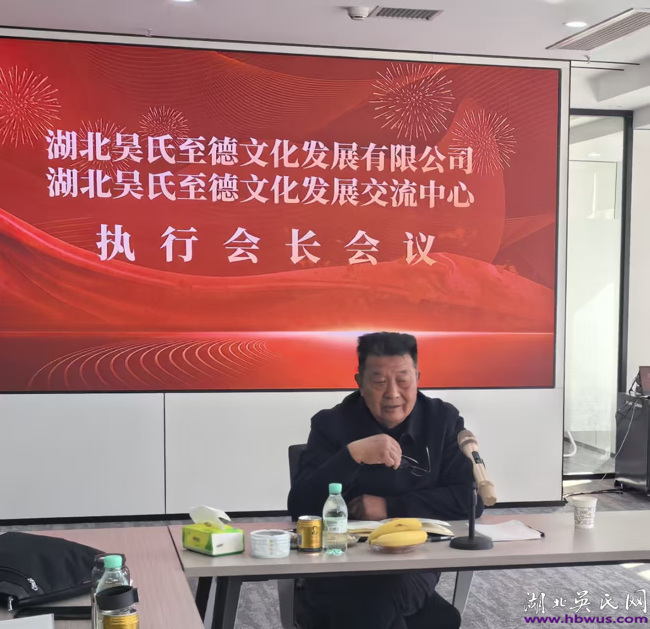 湖北吳氏執(zhí)行會長會議召開 決定新增 6 名副會長